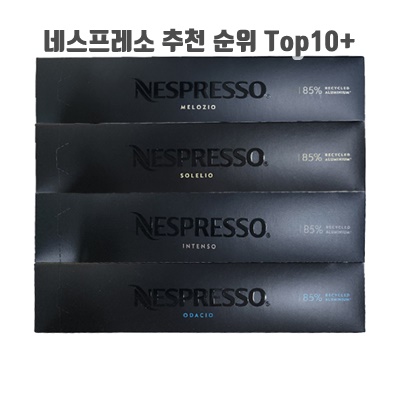 1.네스프레소 버츄오 캡슐커피 머그(230ml)시그니쳐 4종(솔레,멜로,인텐소,오다), 230ml, 1세트_이미지(imge)입니다.