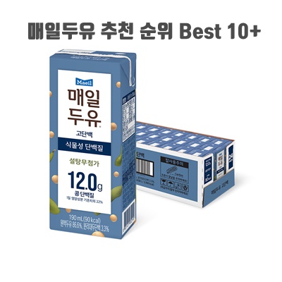 매일두유 추천 순위 Best 10+