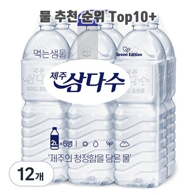 물 추천 순위 Top10+