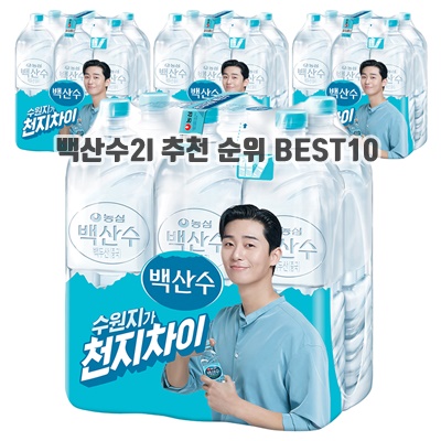 백산수2l 추천 순위 BEST10