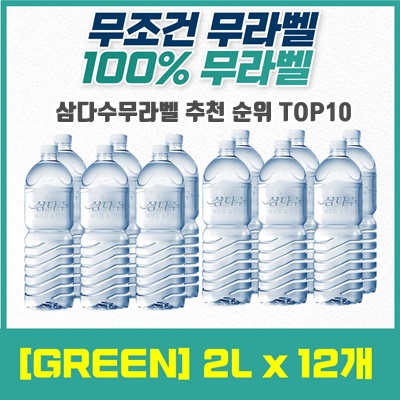 1.삼다수 무라벨 2L 12개입, 12병, 2L_이미지(imge)입니다.