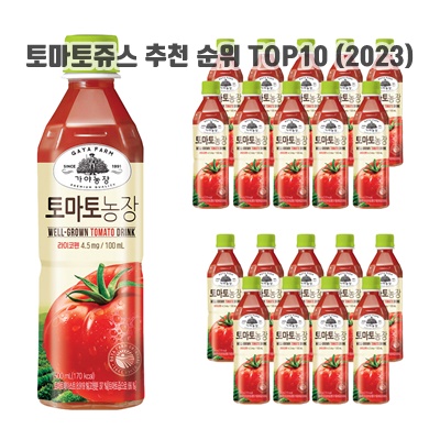 토마토쥬스 추천 순위 TOP10 (2023)