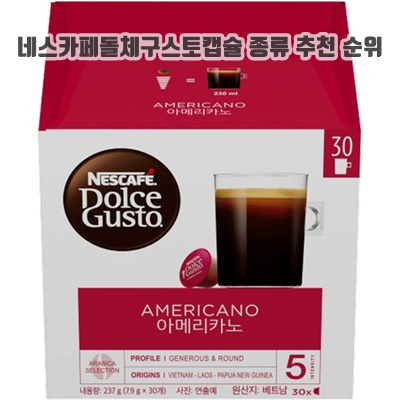 커피종류 네스카페돌체구스토캡슐 종류 추천 순위 BEST10 (2024)