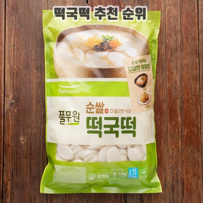 맛있는 떡국떡 추천 순위 Top10+