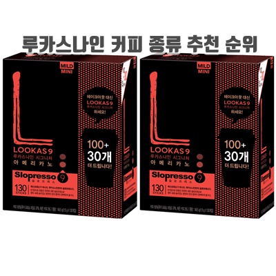 다양한맛 루카스나인 커피 종류 추천 순위 BEST10 (2024)
