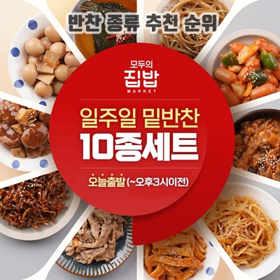 맛있는 반찬 종류 추천 순위 BEST10