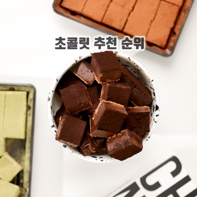 1.쇼콜라뮤제 수제초콜릿 고급 크래커 파베초콜릿 150g 밀크, 1개, 150g_이미지(imge)입니다.