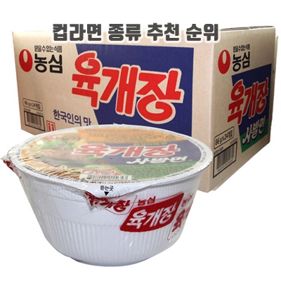 맛있는 컵라면 종류 추천 순위 TOP10