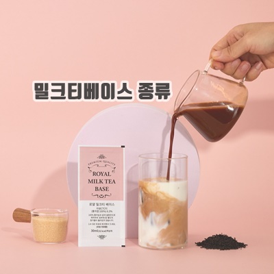 1.로얄 밀크티 베이스 원액, 30ml, 20개_이미지(imge)입니다.