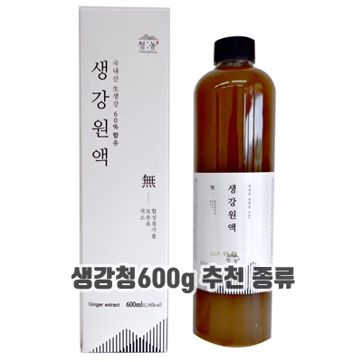 생강청600g 추천 종류 효능들